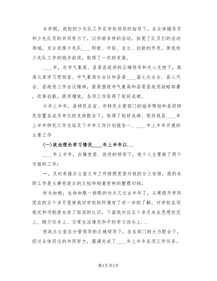 社区党委第四党支部2022上半年工作总结_第3页