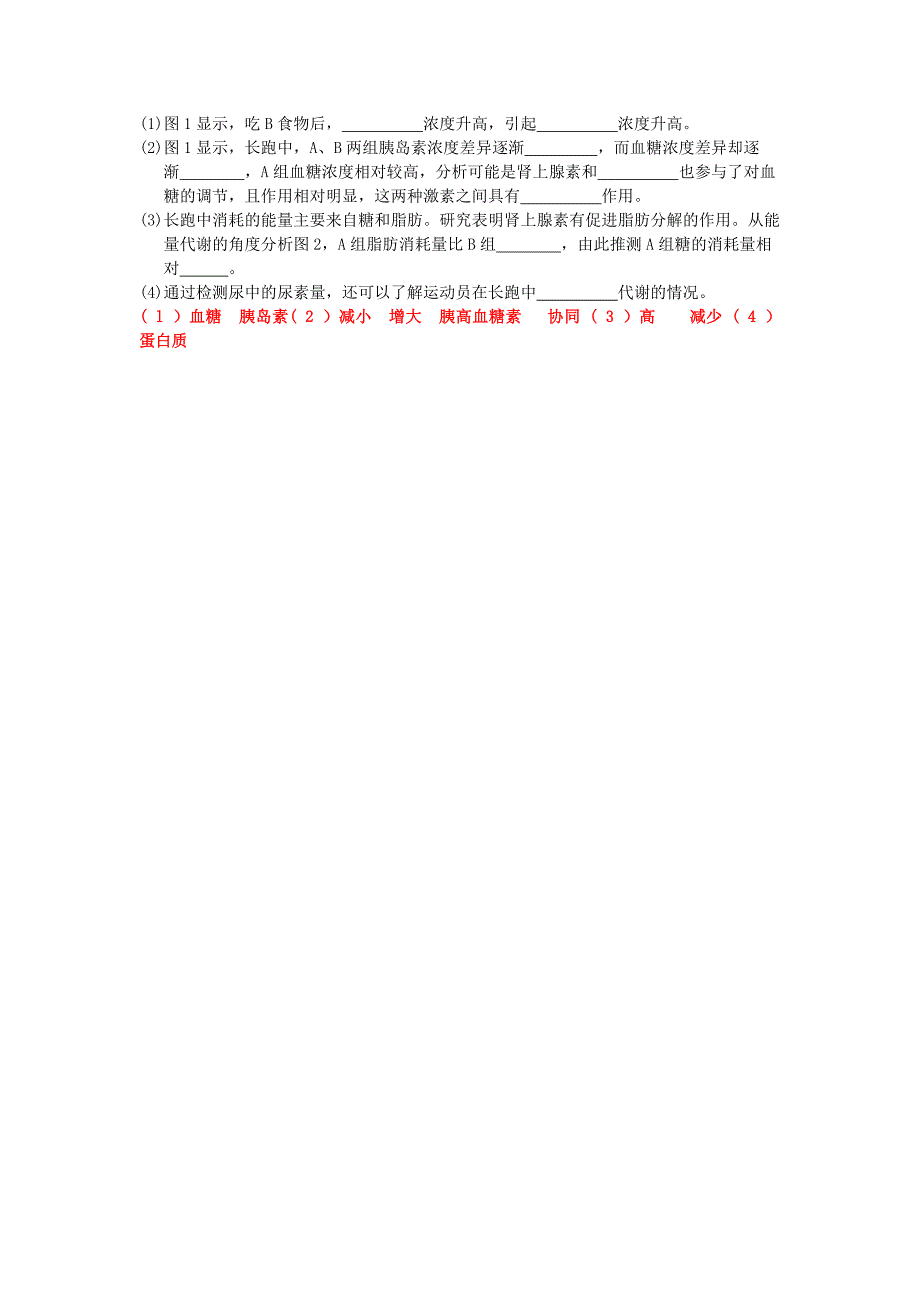 062006年高考（北京卷）理科综合能力测试生物部分.doc_第4页