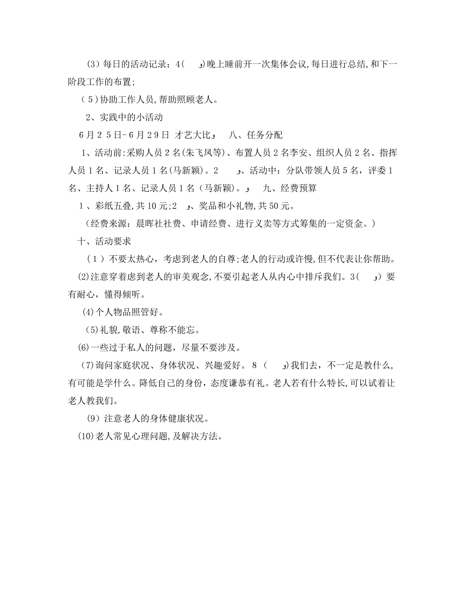 大学生暑假社会实践活动策划_第3页