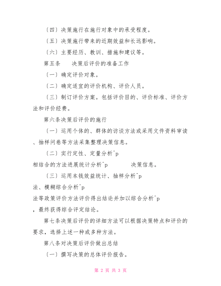 内部控制评价与监督制度(20220409092517)_第2页