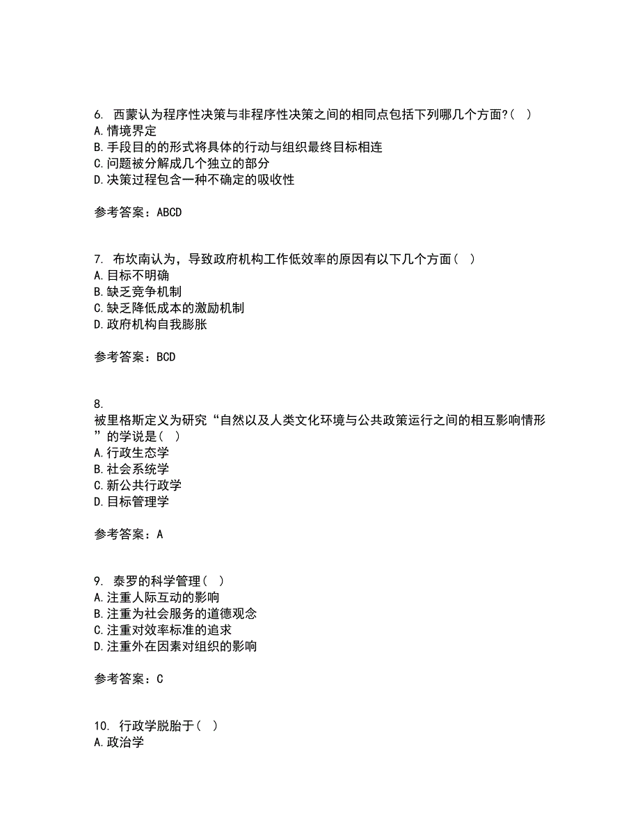 吉林大学21秋《人事行政学》平时作业2-001答案参考37_第2页