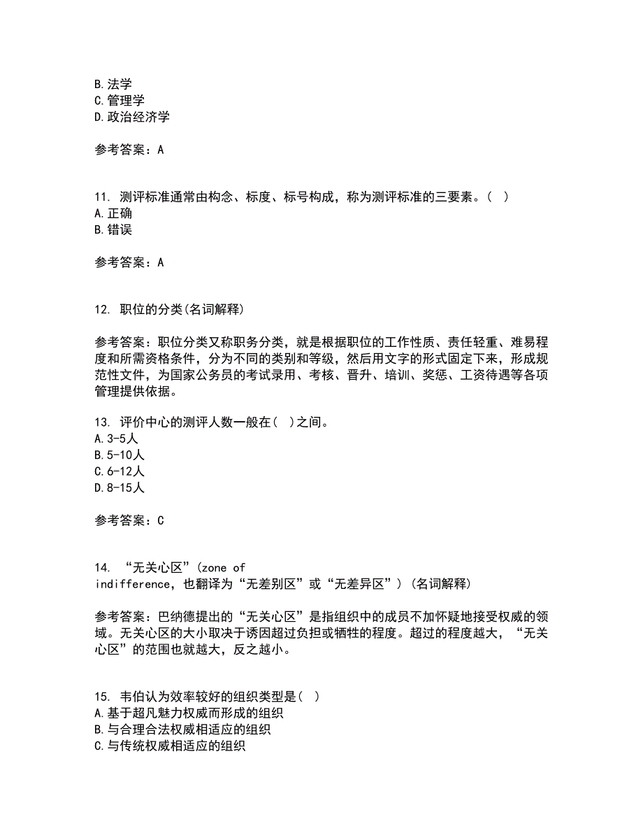 吉林大学21秋《人事行政学》平时作业2-001答案参考37_第3页