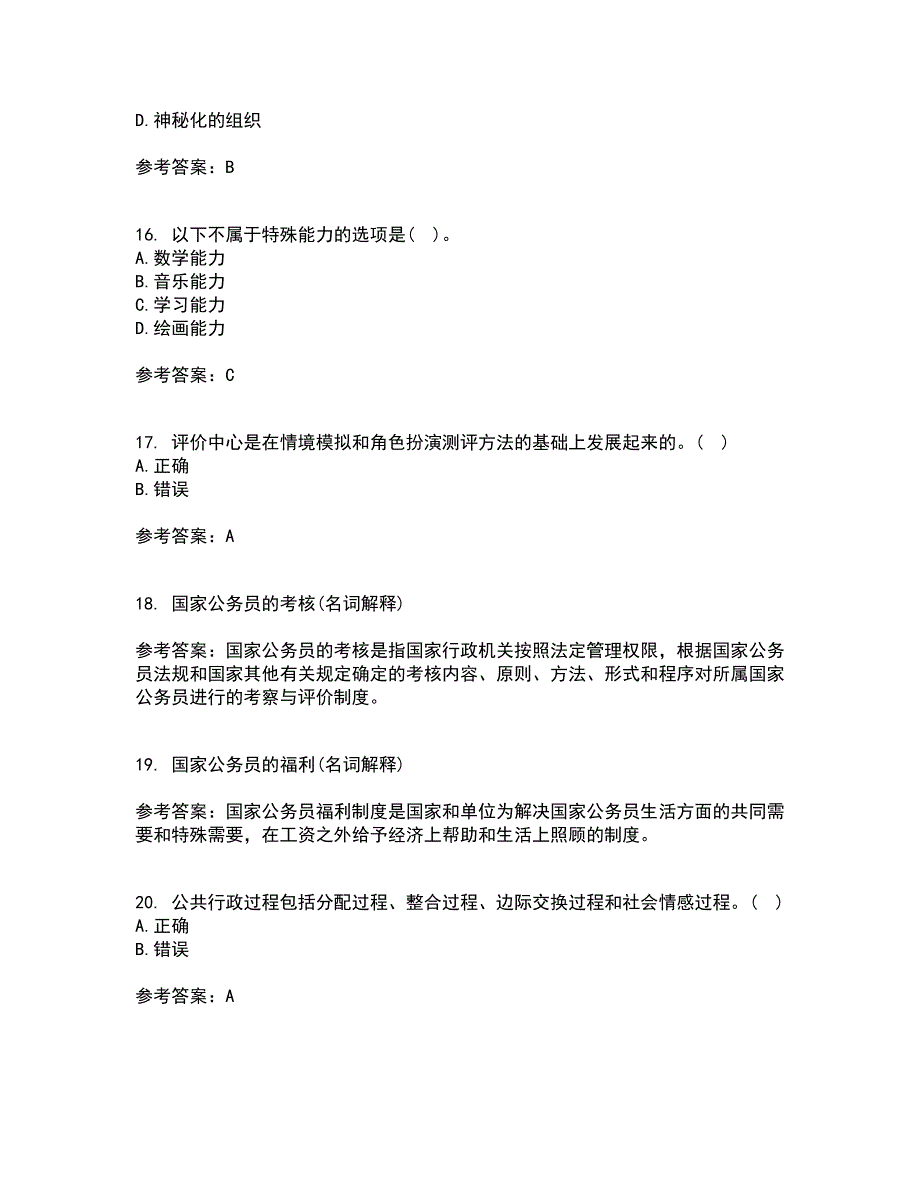 吉林大学21秋《人事行政学》平时作业2-001答案参考37_第4页