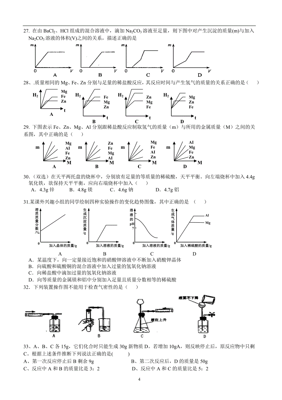 11月23日9A中考化学易错题集锦_第4页