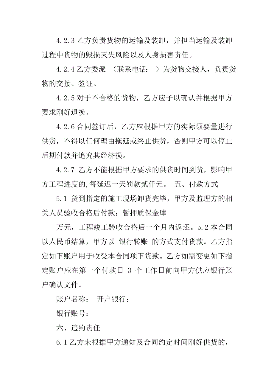 2023年实用的瓷砖合同模板集合8篇_第3页