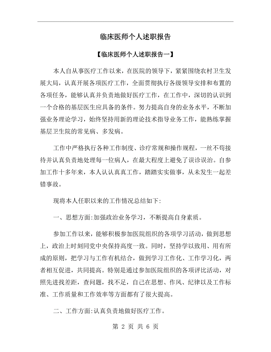 临床医师个人述职报告_第2页