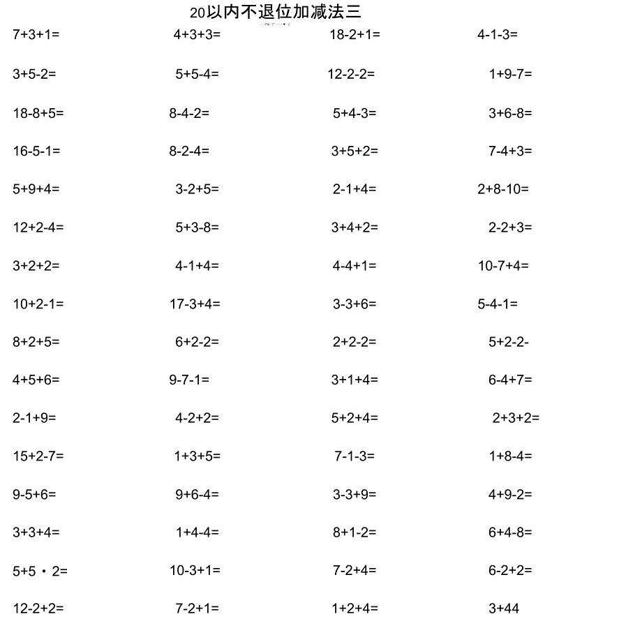 20以内不退位加减法一_第3页