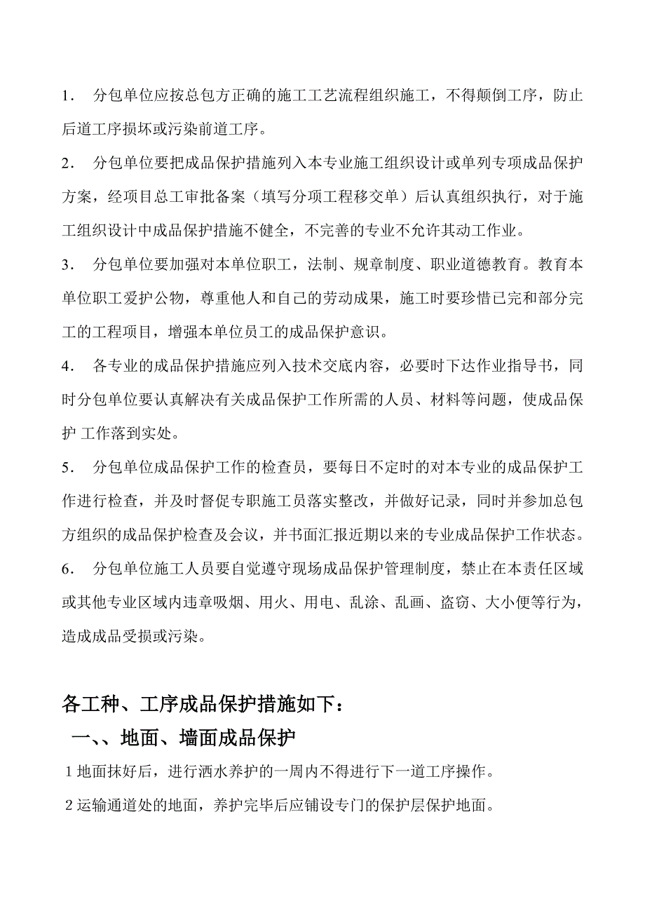 施工现场成品保护措施_第2页