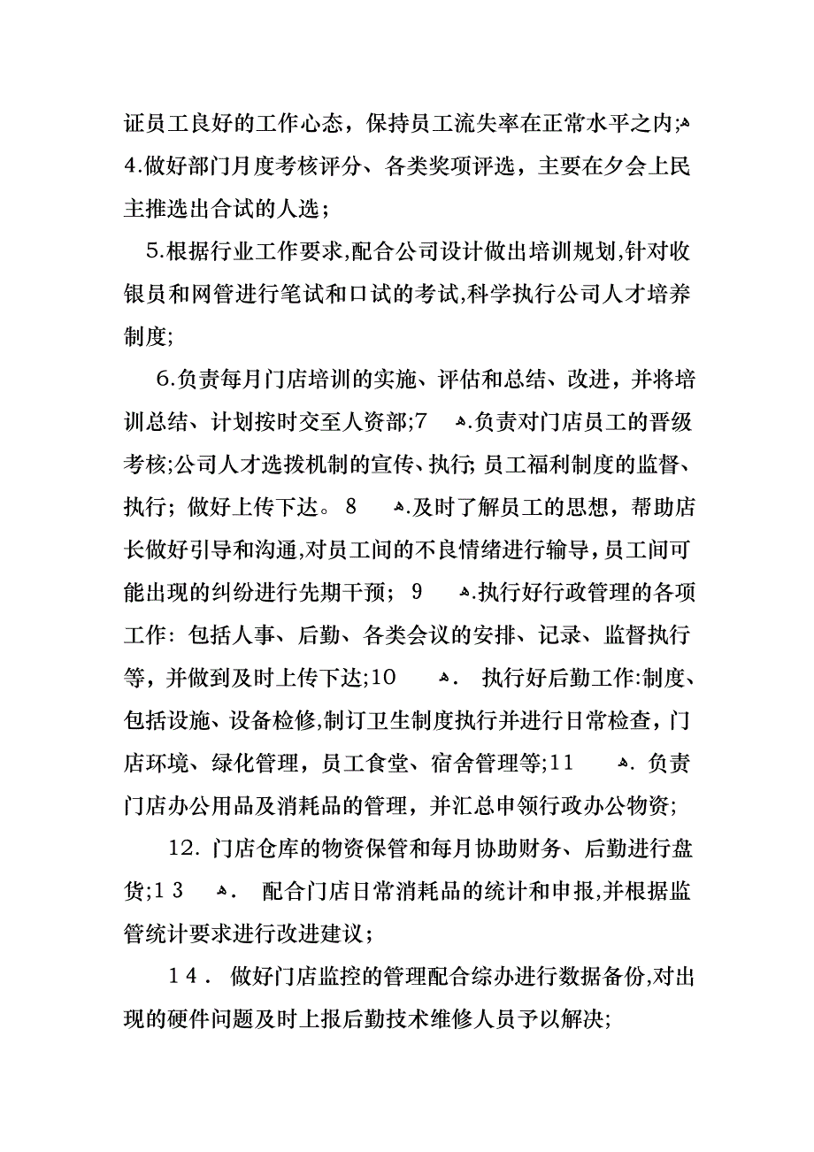 行政年终述职报告_第2页