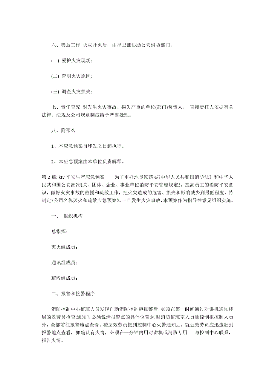 ktv安全生产应急预案(通用3篇)_第2页