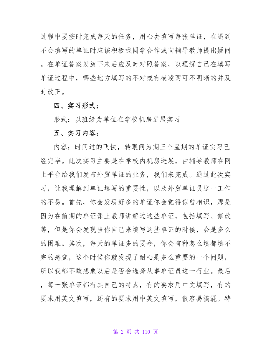 公司单证员实习总结.doc_第2页