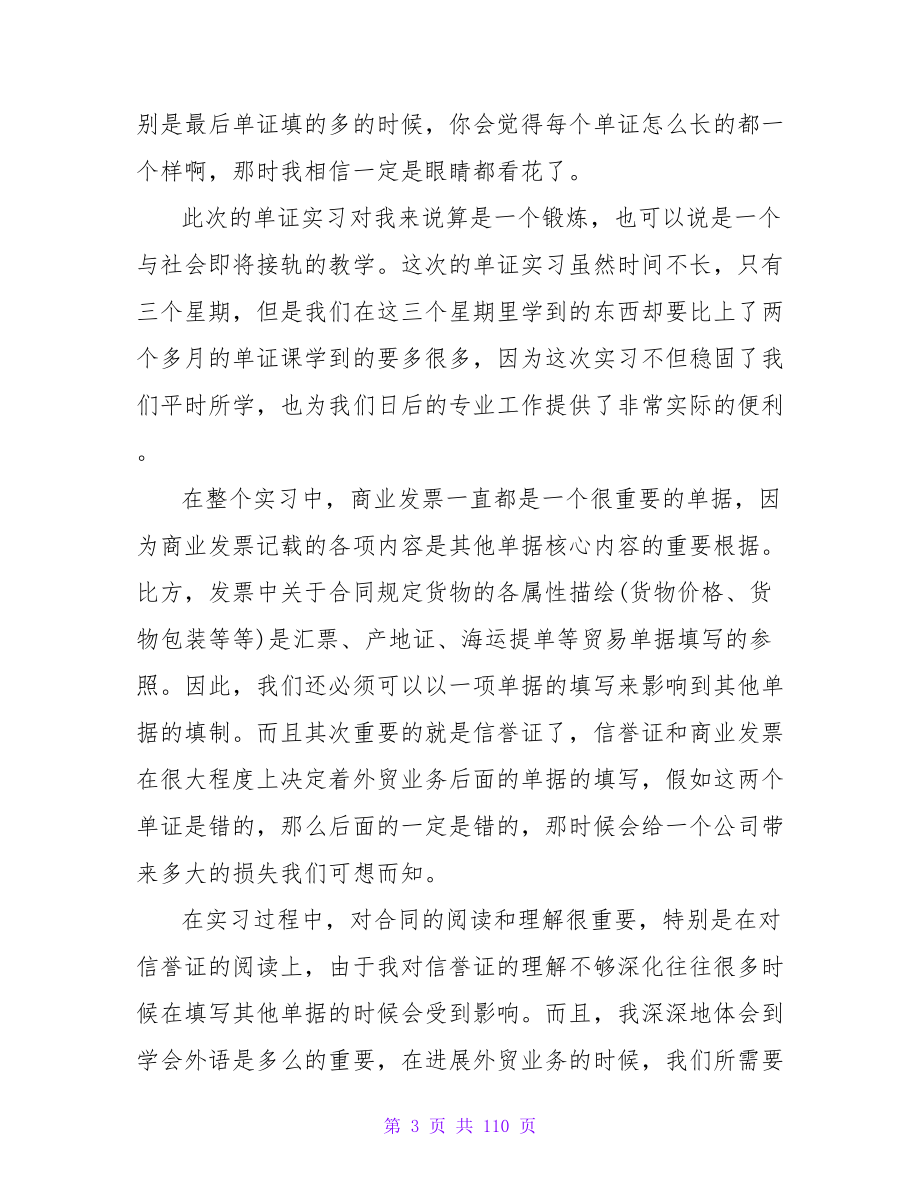 公司单证员实习总结.doc_第3页