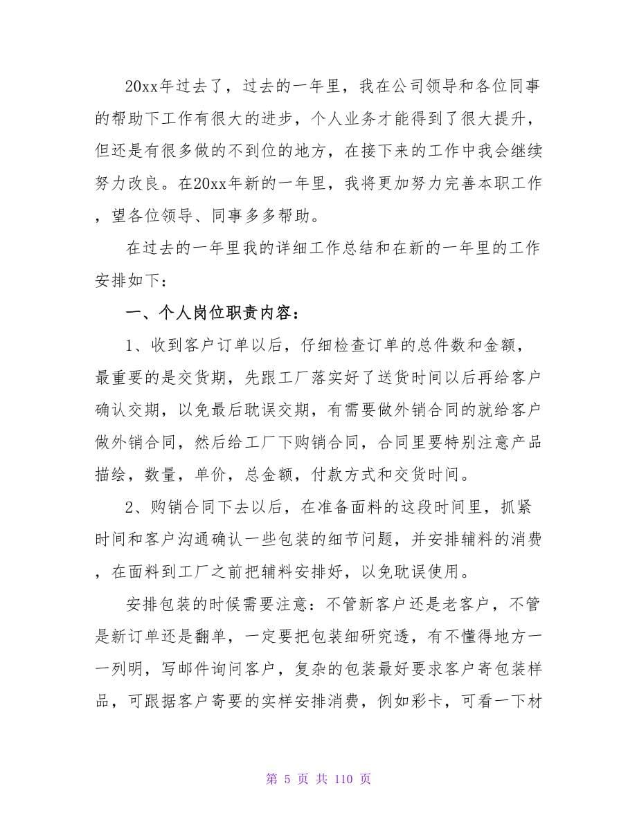 公司单证员实习总结.doc_第5页