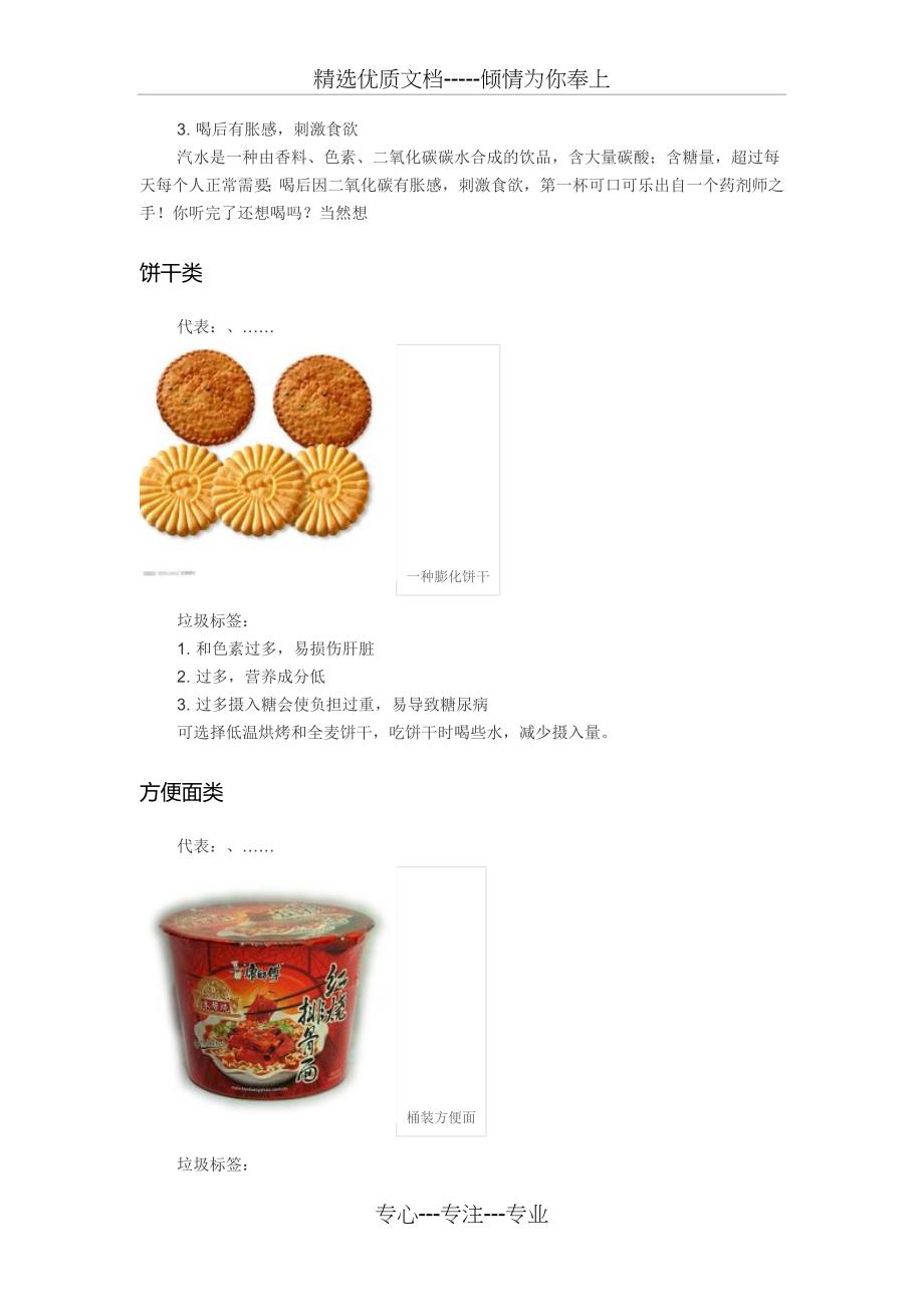 垃圾食品分类_第3页