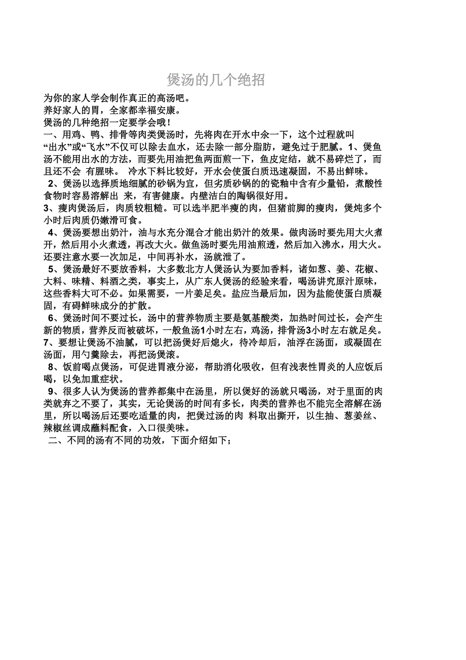 煲汤的几个绝招.doc_第1页