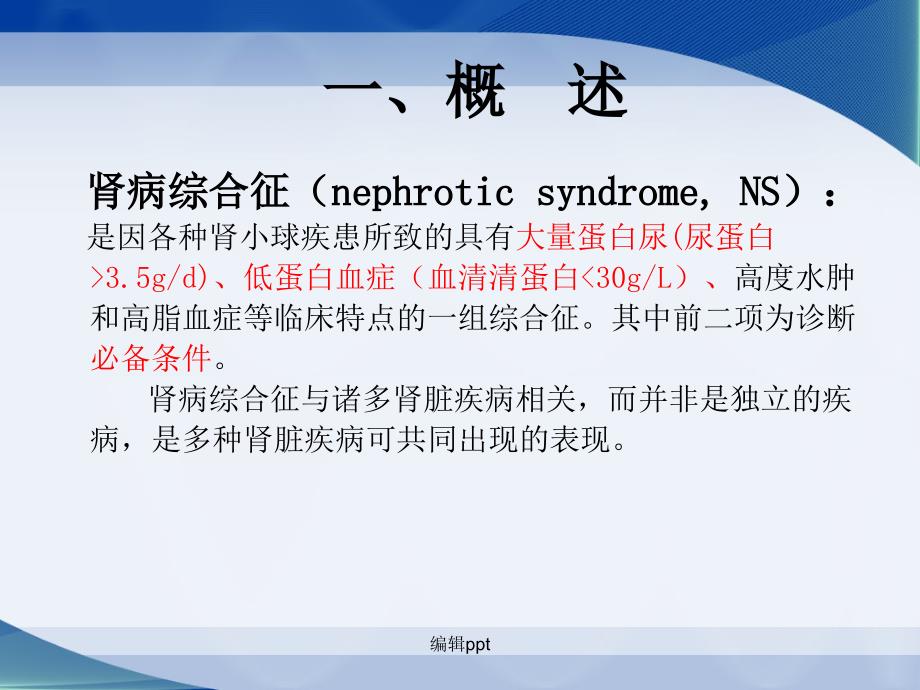 肾病综合征完整版本_第4页