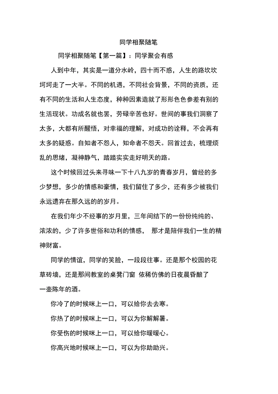 最新同学相聚随笔_第1页