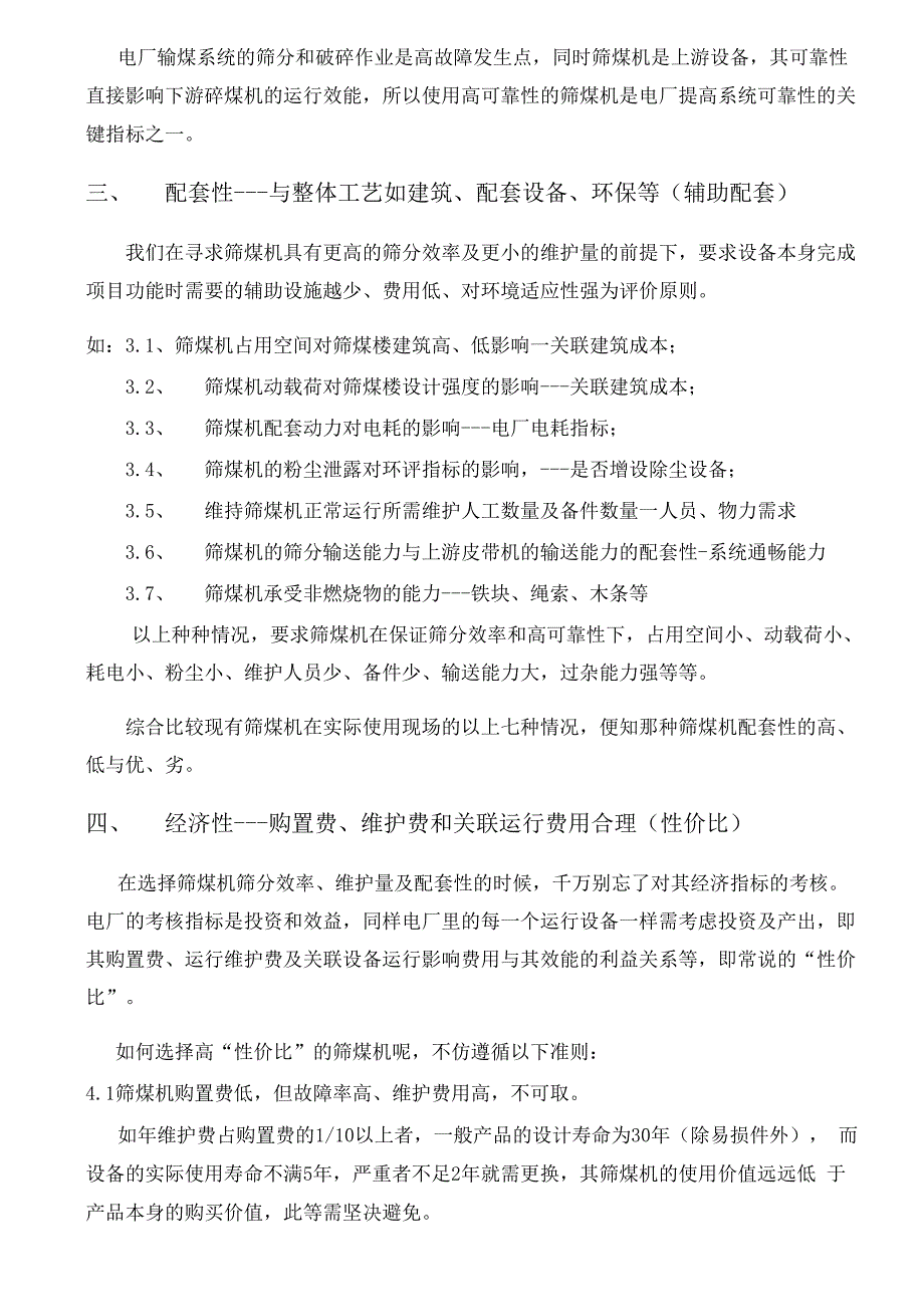 筛分设备的性能评价指标_第4页