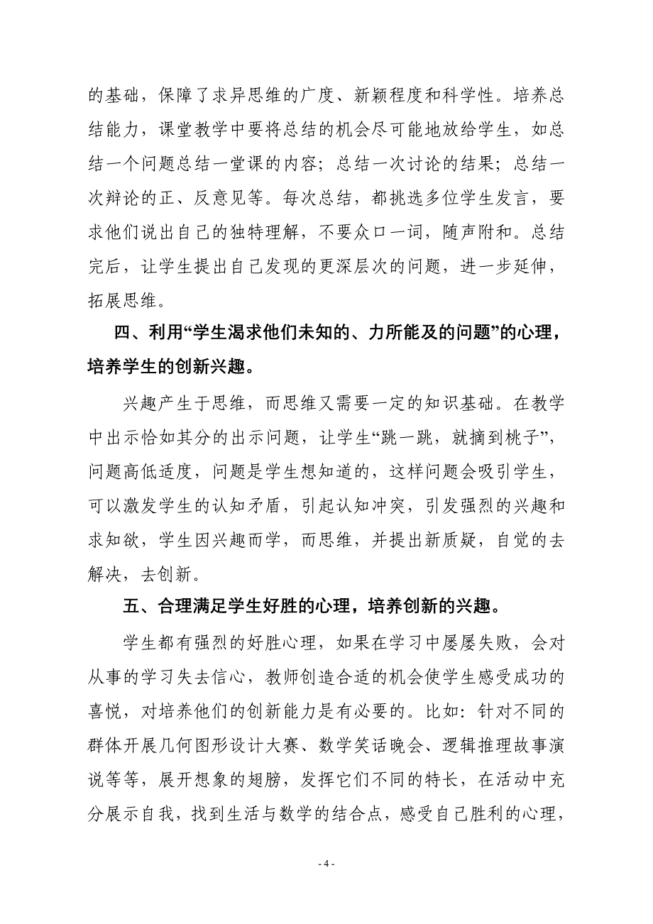 浅谈初中数学教学中培养学生的创新能力的几点体会.doc_第4页