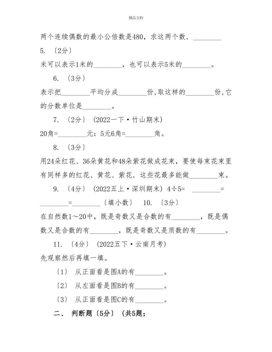 广州市20222022学年五年级下学期数学期末考试试卷A卷_第2页