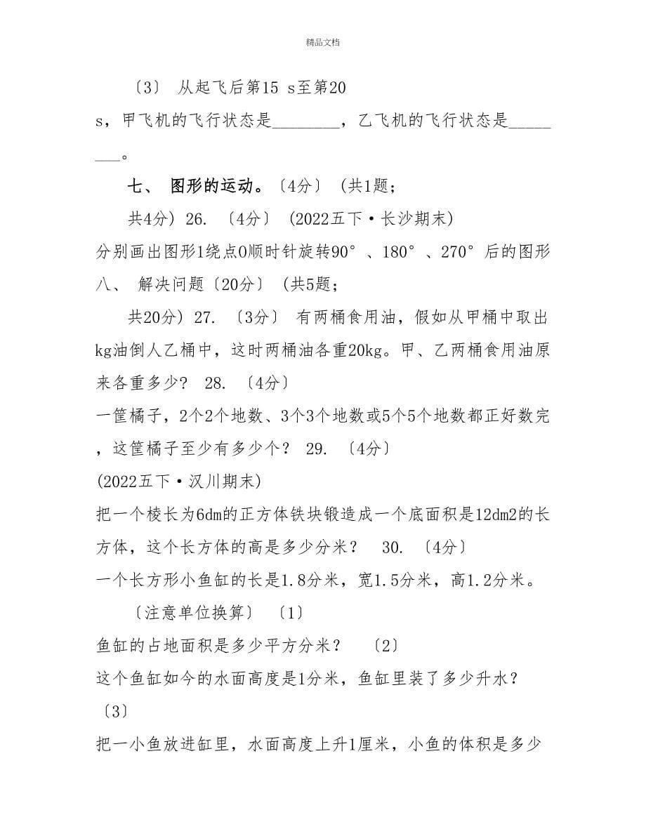 广州市20222022学年五年级下学期数学期末考试试卷A卷_第5页