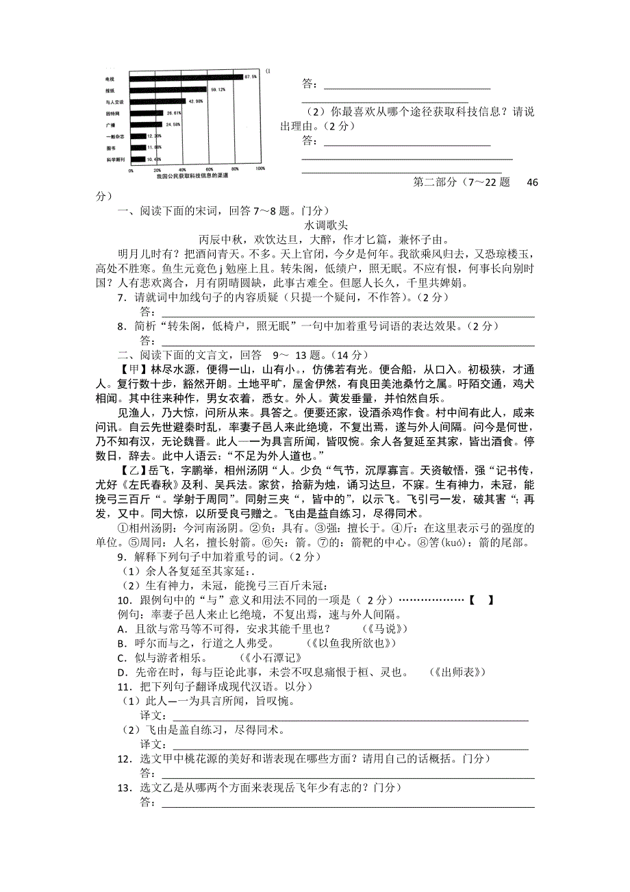 河北省2011年初中毕业生升学文化课考试语文试卷及答案_第2页