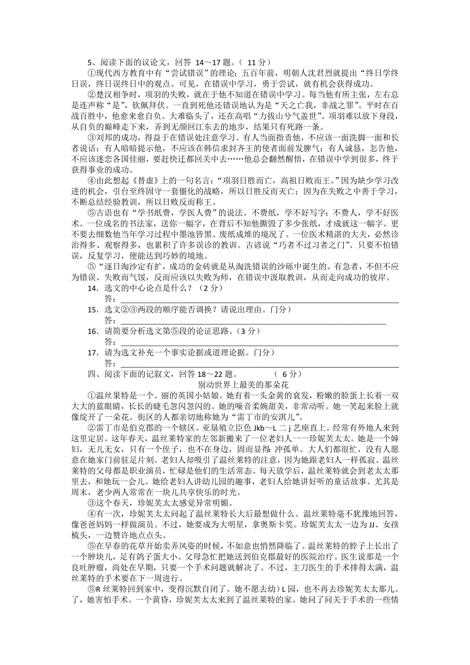 河北省2011年初中毕业生升学文化课考试语文试卷及答案_第3页