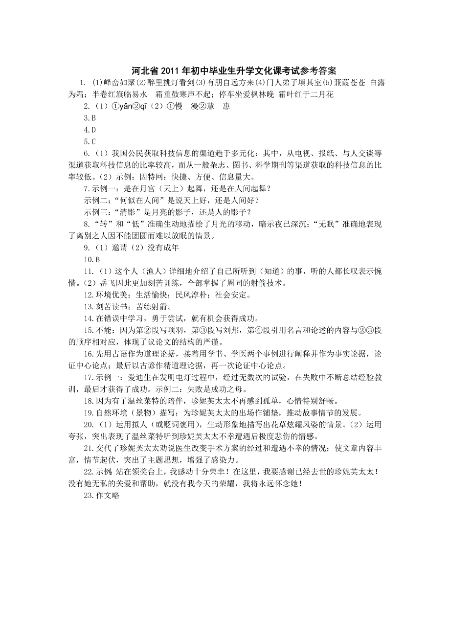 河北省2011年初中毕业生升学文化课考试语文试卷及答案_第5页