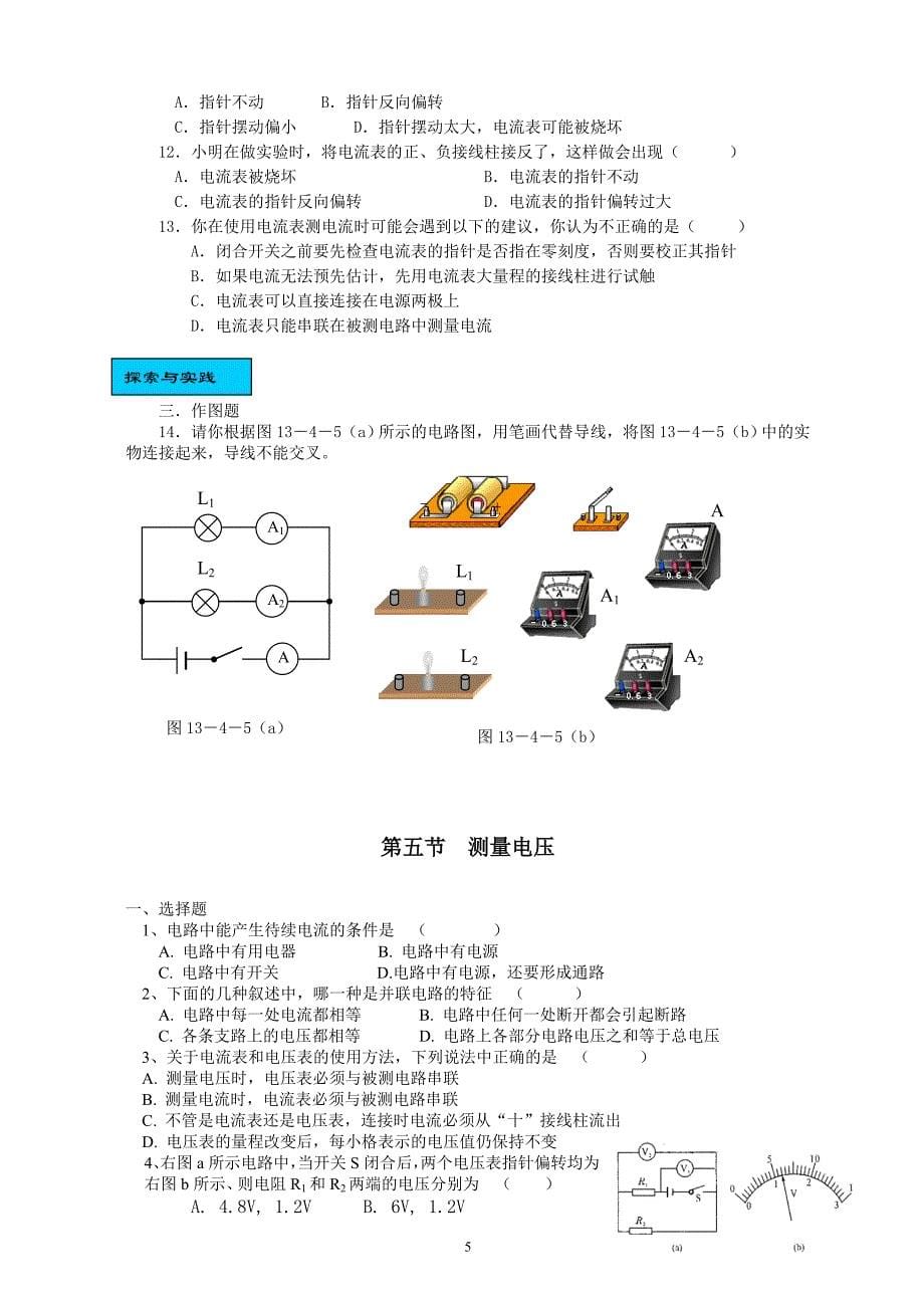 第十三章 了解电路(试题).doc_第5页