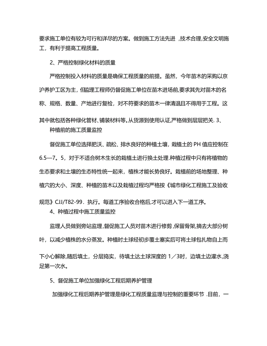 京沪绿化工程监理竣工总结_第2页