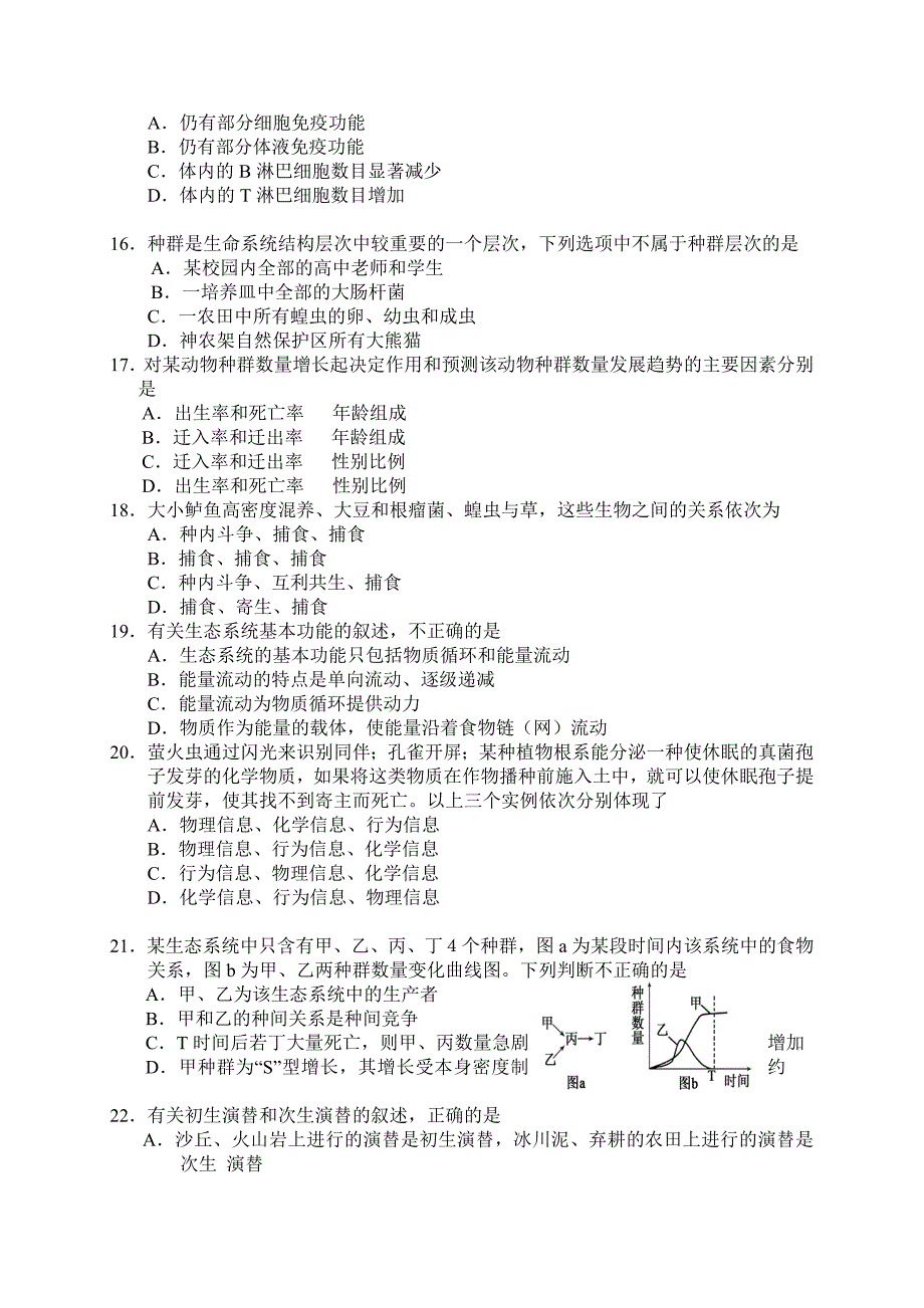 高二生物第四次月考B卷_第3页