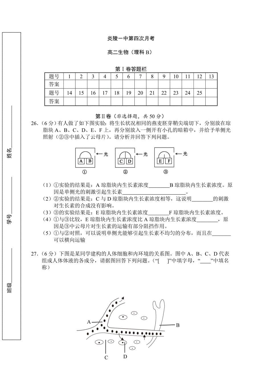 高二生物第四次月考B卷_第5页