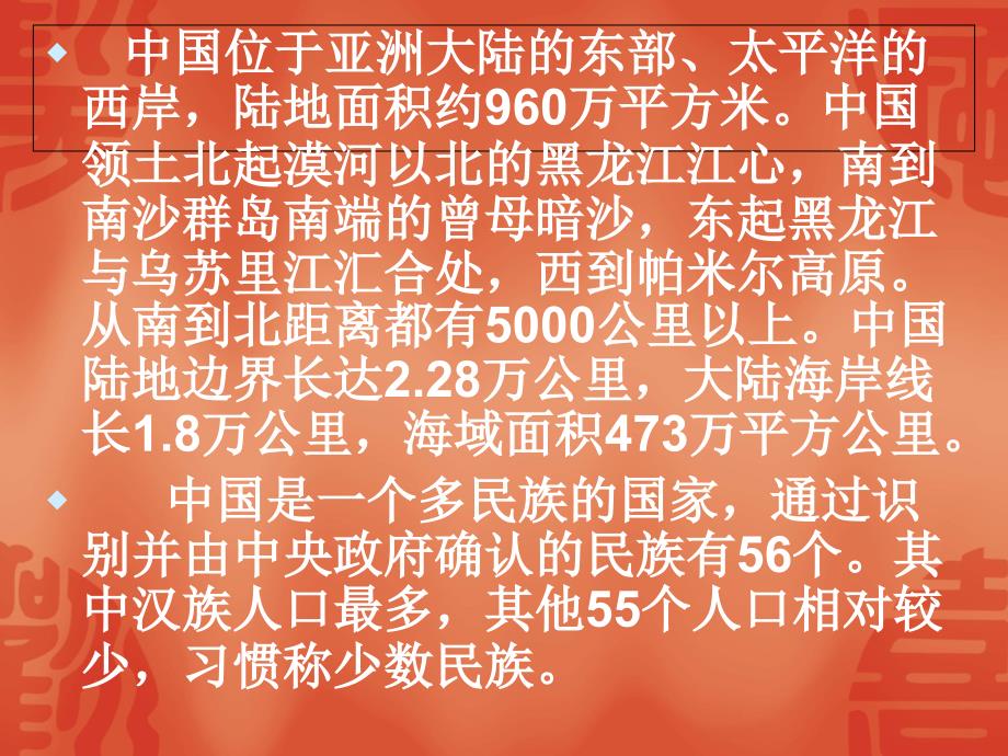 可爱的中国ppt_第2页