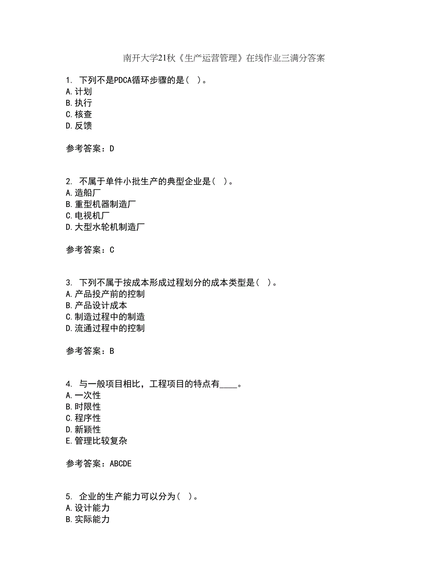 南开大学21秋《生产运营管理》在线作业三满分答案2_第1页