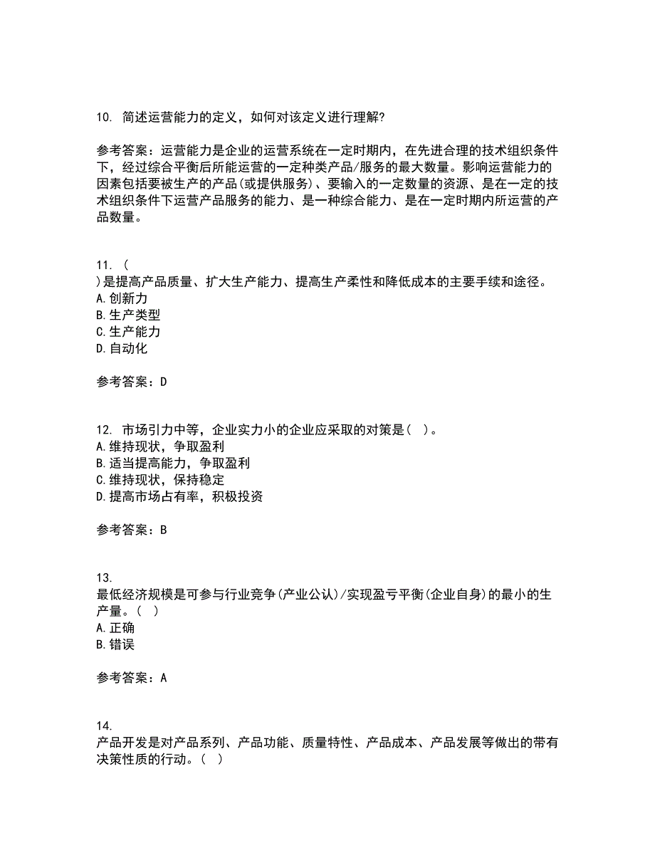 南开大学21秋《生产运营管理》在线作业三满分答案2_第3页