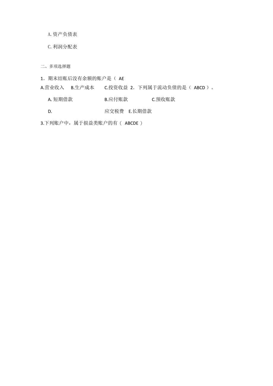 -中大新华学院《会计学基础》复习提纲_第5页