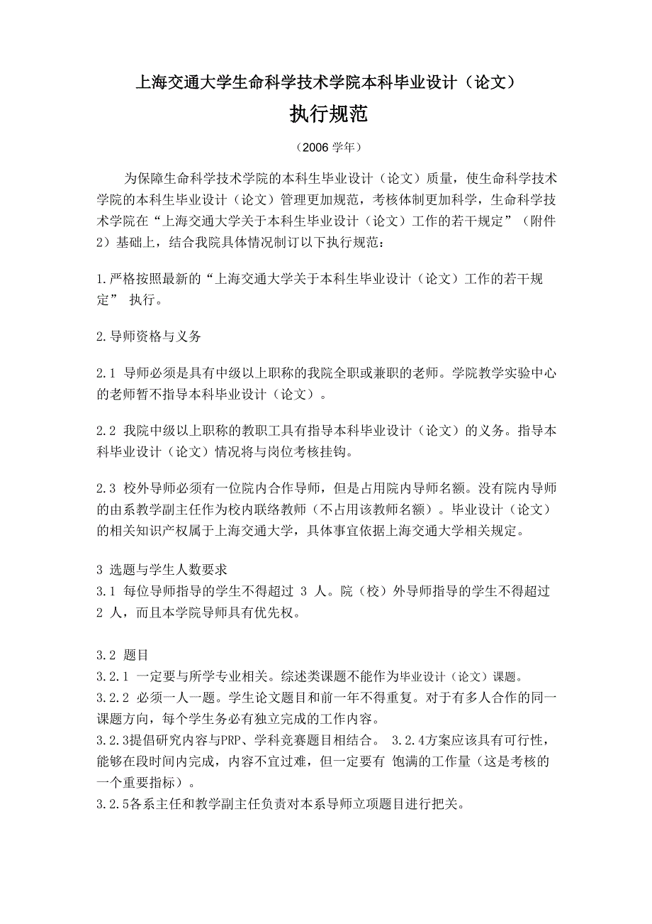 上海交通大学生命科学技术学院本科毕业设计(论文)_第1页