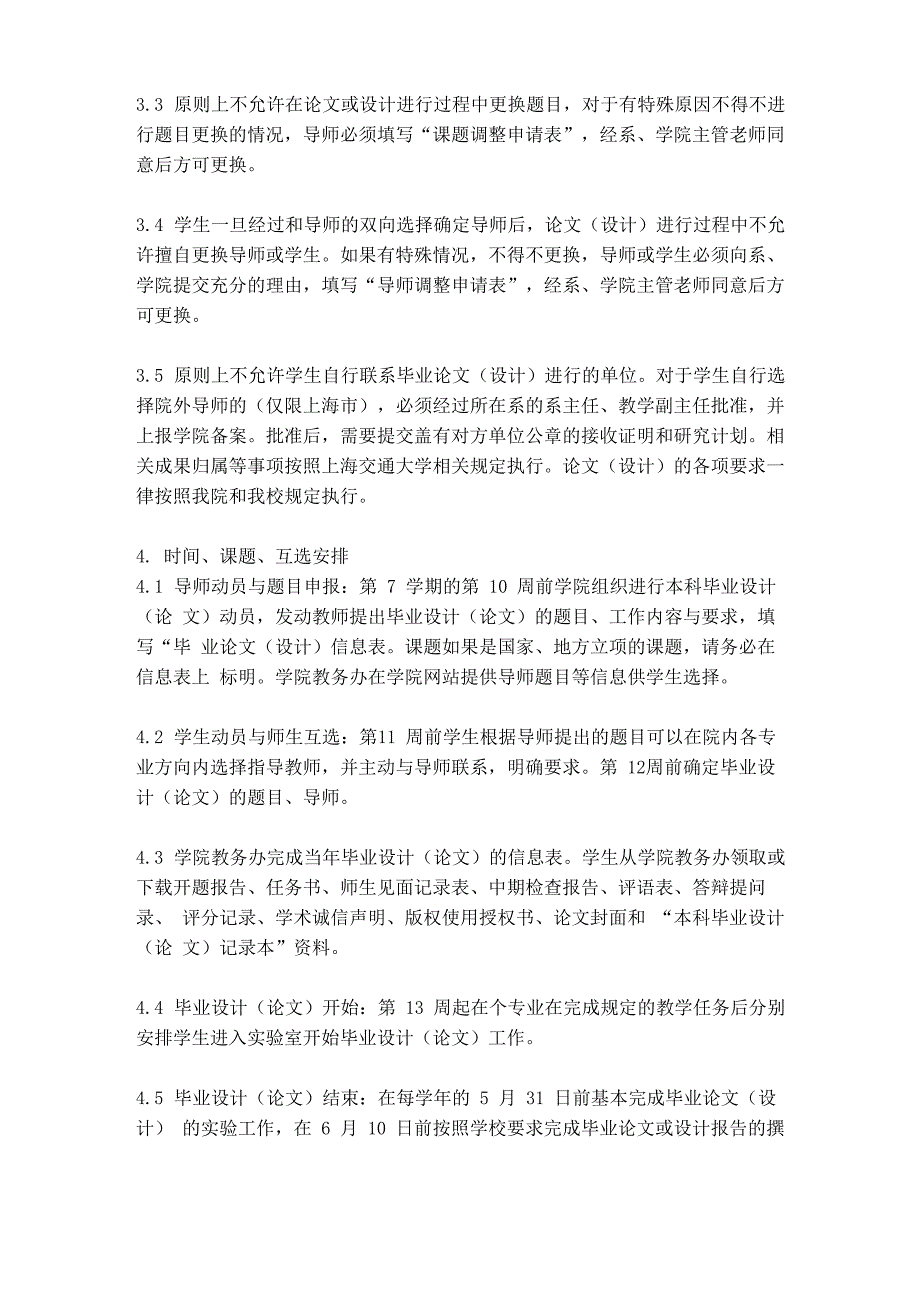 上海交通大学生命科学技术学院本科毕业设计(论文)_第2页