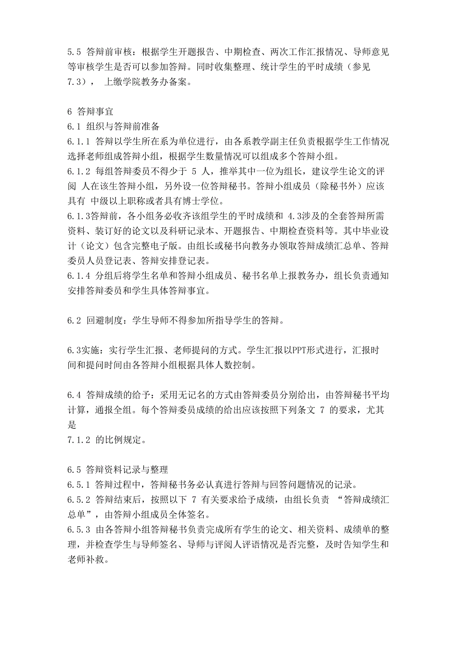 上海交通大学生命科学技术学院本科毕业设计(论文)_第4页