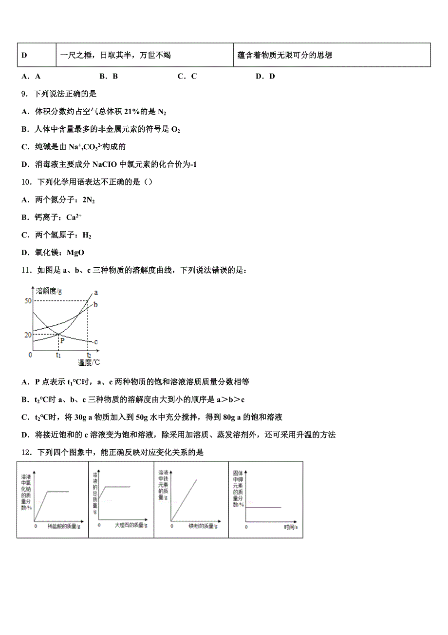 黄山市重点中学2022学年中考试题猜想化学试卷(含解析).doc_第3页