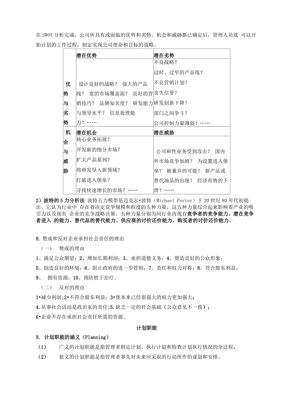 管理学重点_第4页