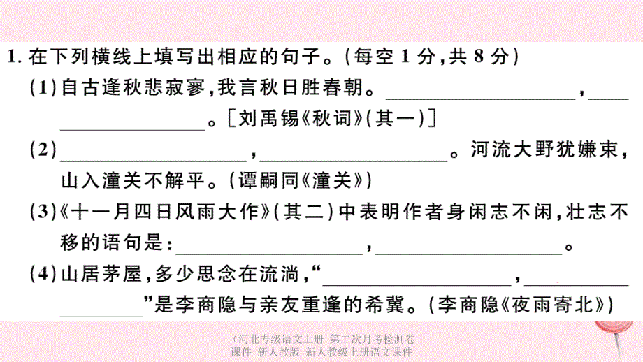 最新语文上册第二次月考检测卷课件上册语文课件_第2页