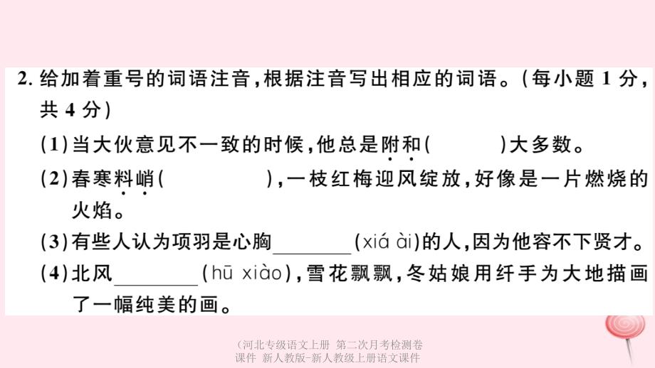 最新语文上册第二次月考检测卷课件上册语文课件_第3页