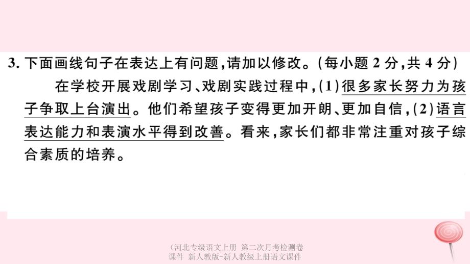 最新语文上册第二次月考检测卷课件上册语文课件_第4页