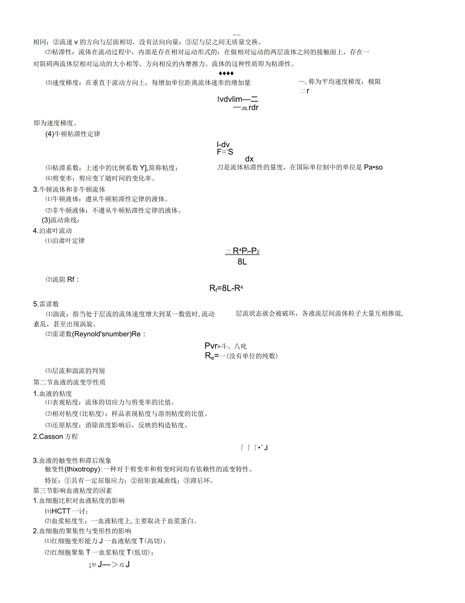 《医学物理学》教学内容纲要_第3页