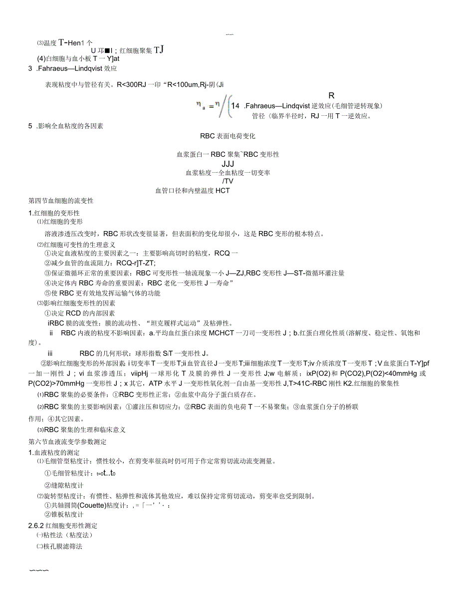 《医学物理学》教学内容纲要_第4页