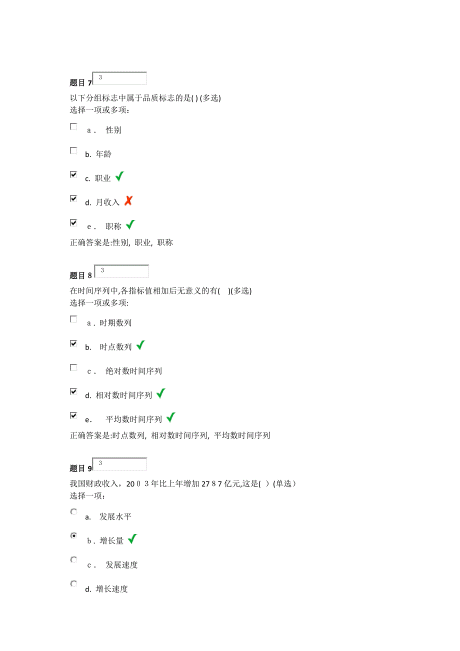 统计学原理第二次作业及答案_第3页