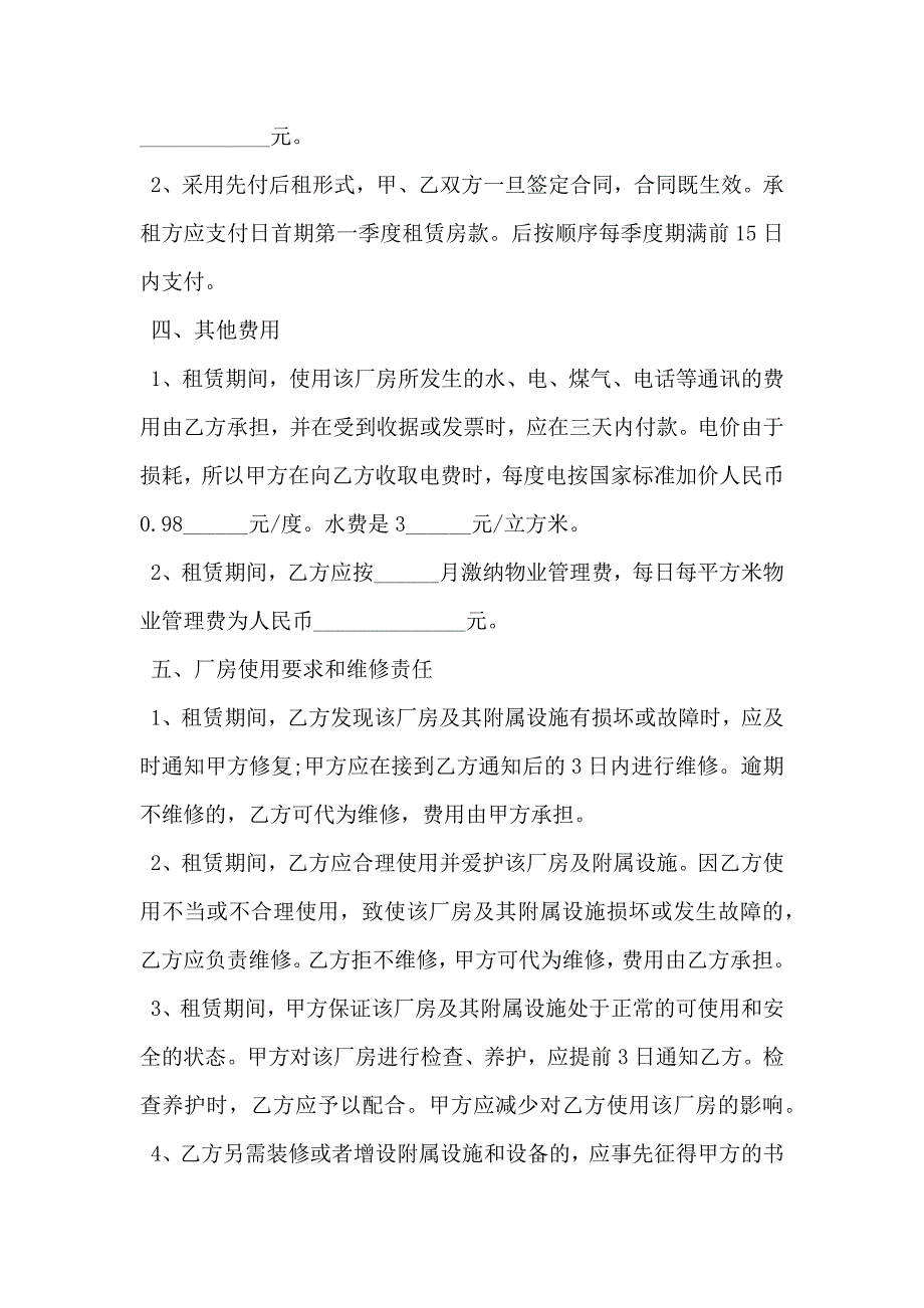 厂房租赁合同通用_第2页