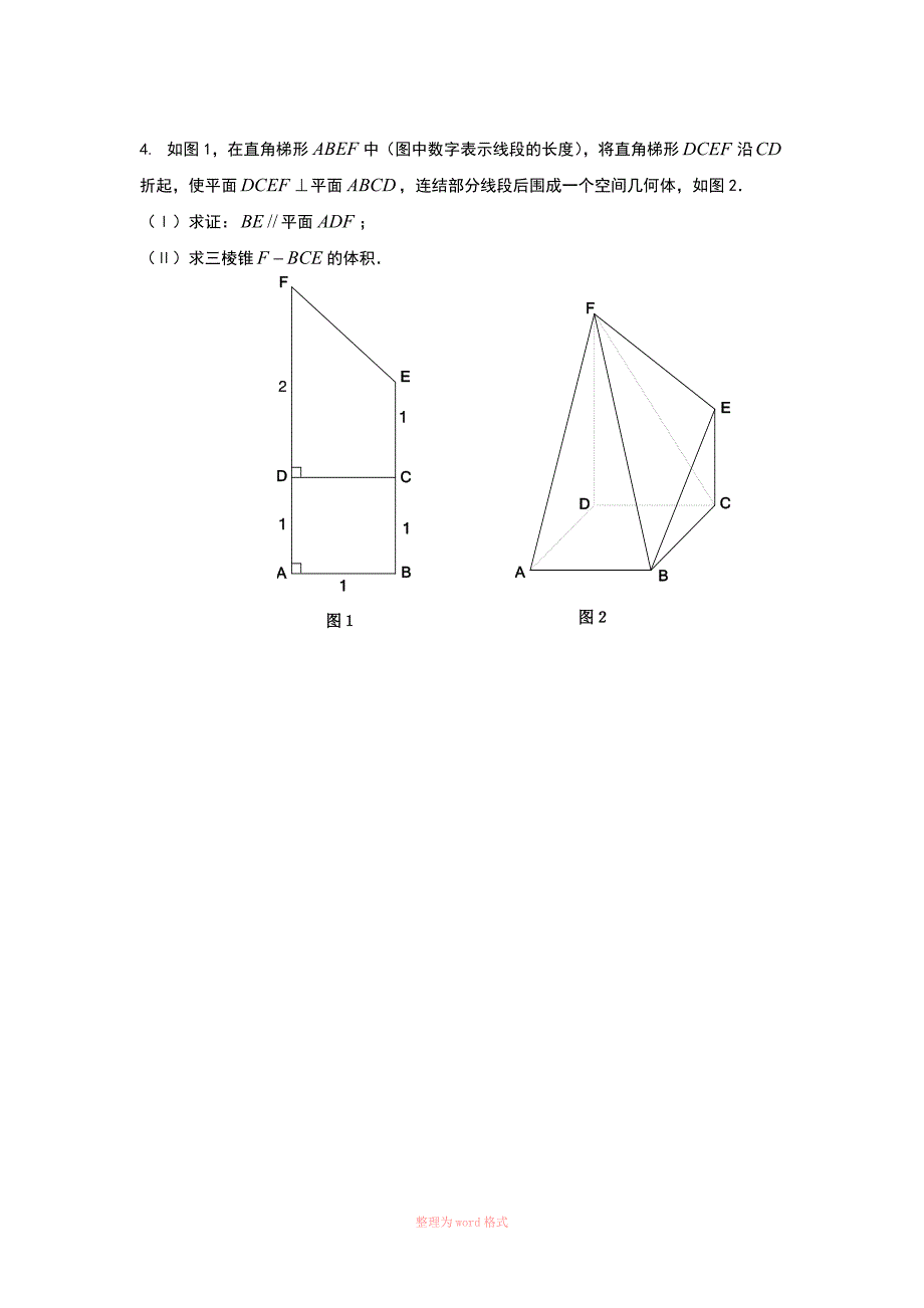 立体几何中的折叠问题题目_第2页