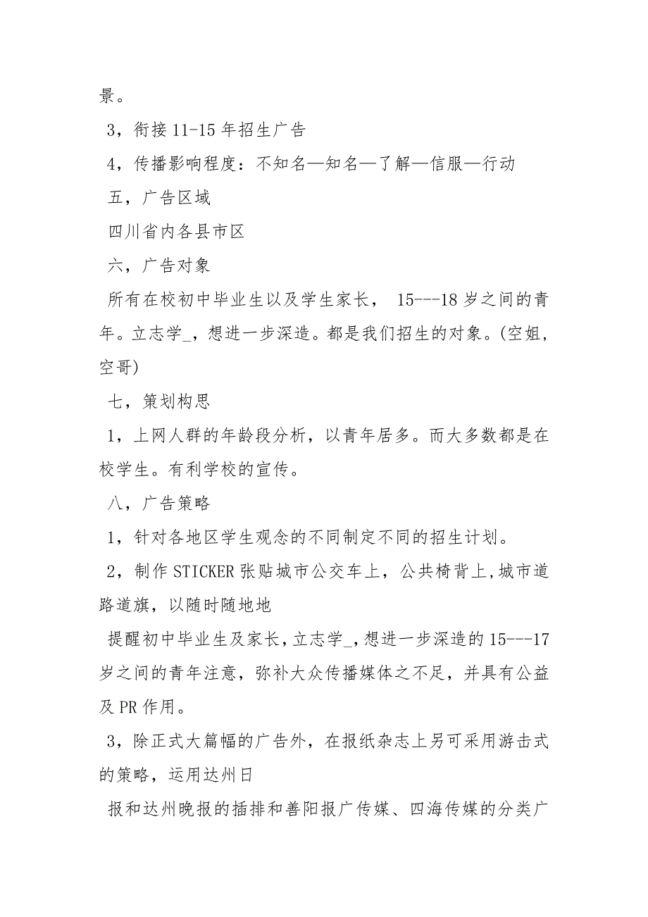 招生宣传活动策划方案3篇策划方案_第2页